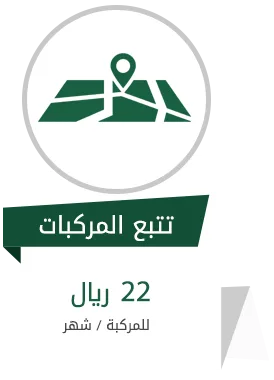 شركة بنود السعودية | Vehicle tracking services شركة بنود السعودية | Vehicle tracking services